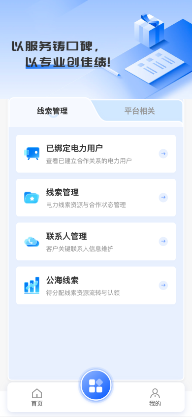 线索管理