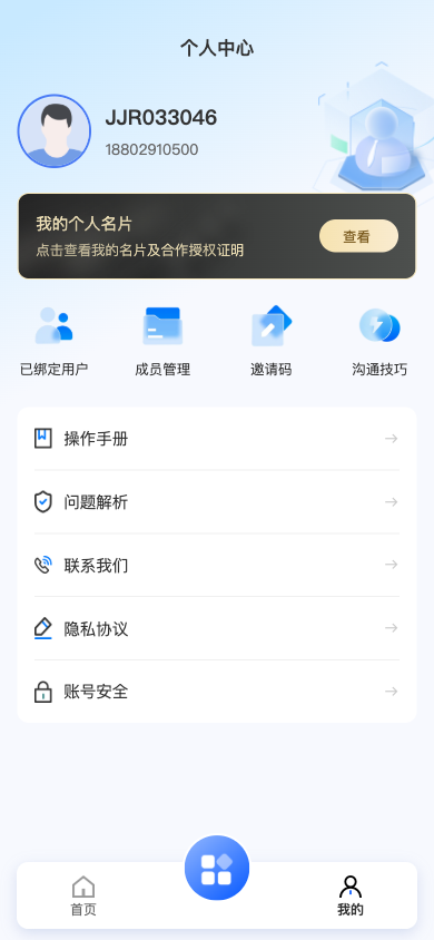我的页面