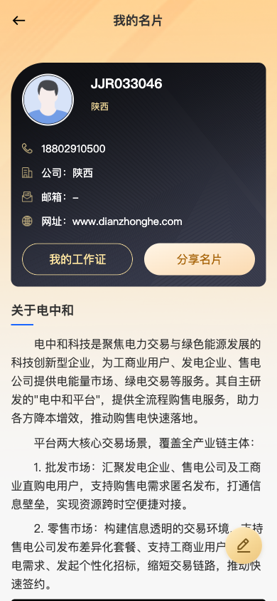 我的名片
