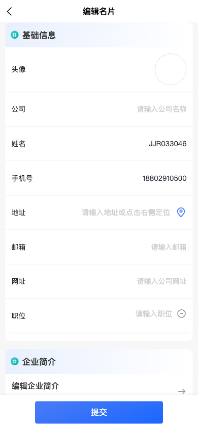 编辑名片