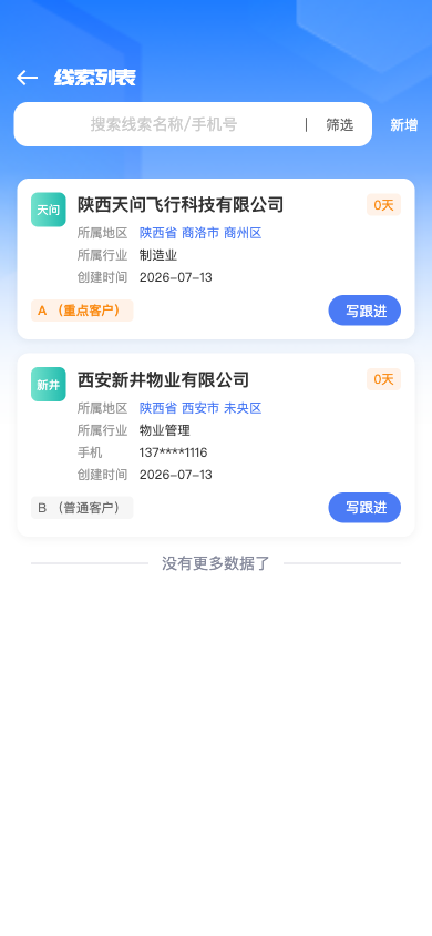 线索列表