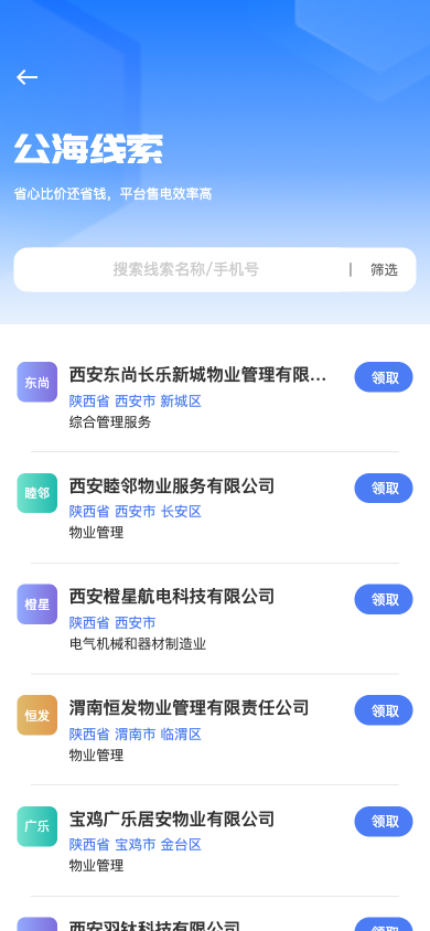 公海线索