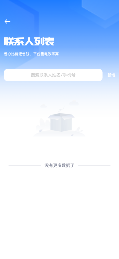 联系人列表