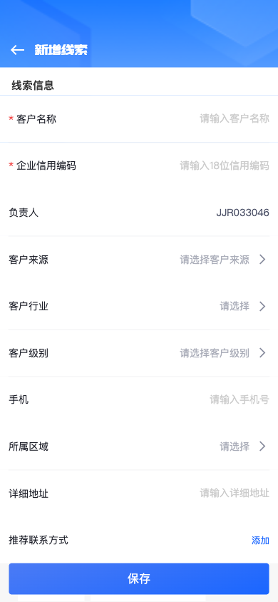 新增线索