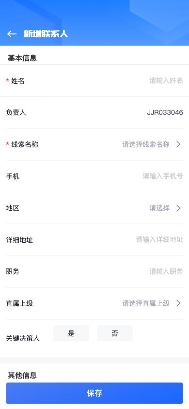 新增联系人