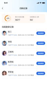 扫码记录