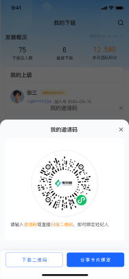 邀请二维码
