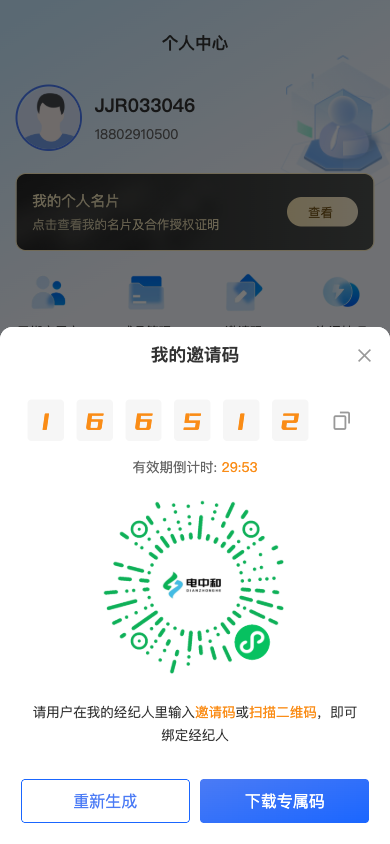 我的邀请码弹窗