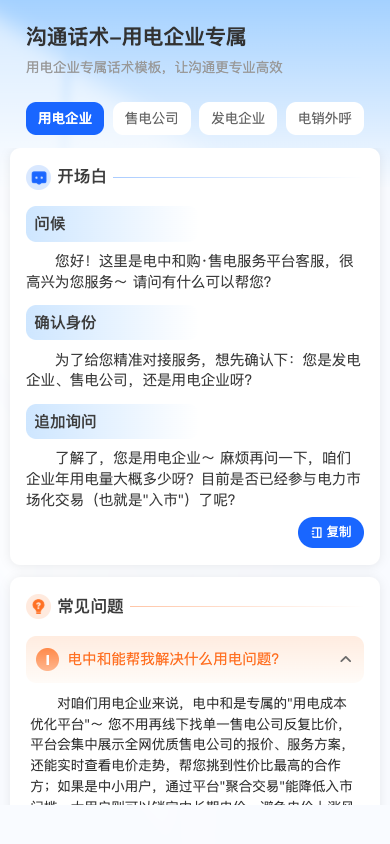 沟通话术