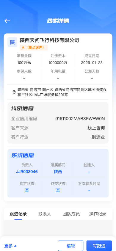 公海线索详情