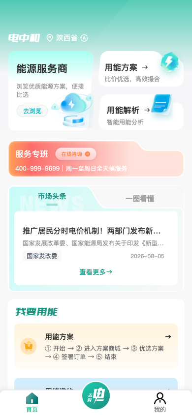 App 首页