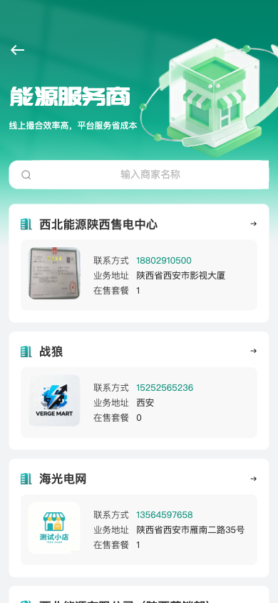 商家列表