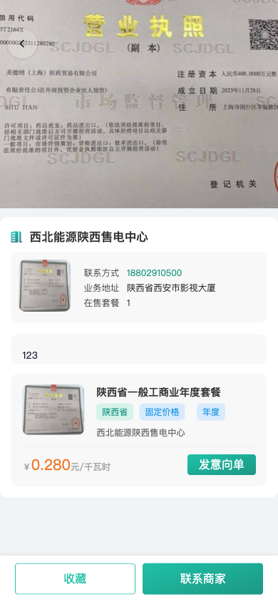商家详情