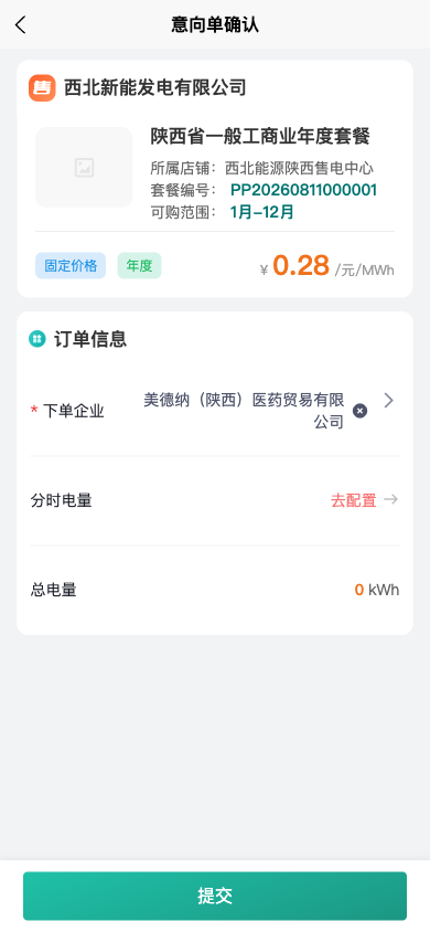 意向单确认