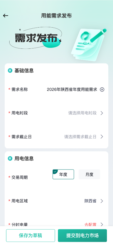 需求发布表单