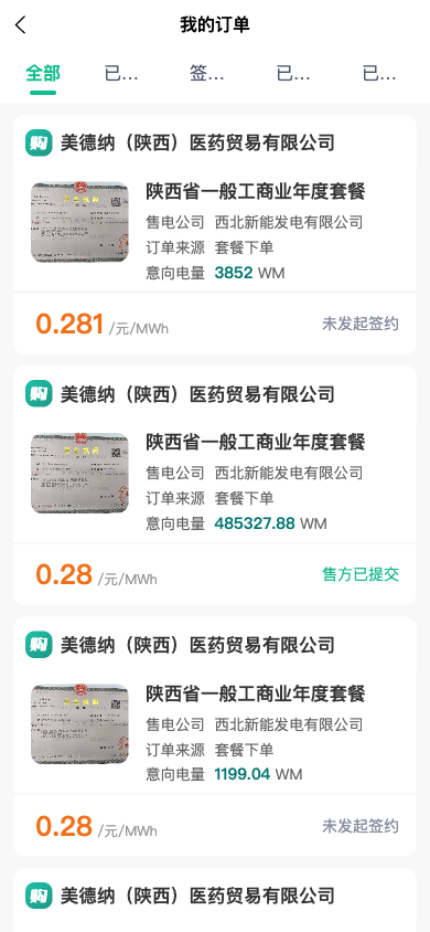 我的订单