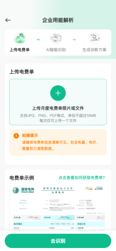 上传电费单
