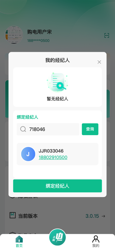 输入邀请码查询