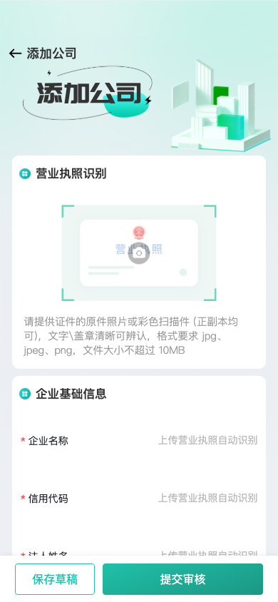 添加企业（空表单）