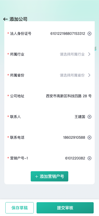 提交审核与保存草稿