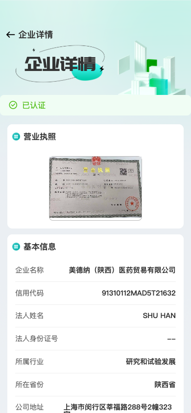 企业详情（已认证）