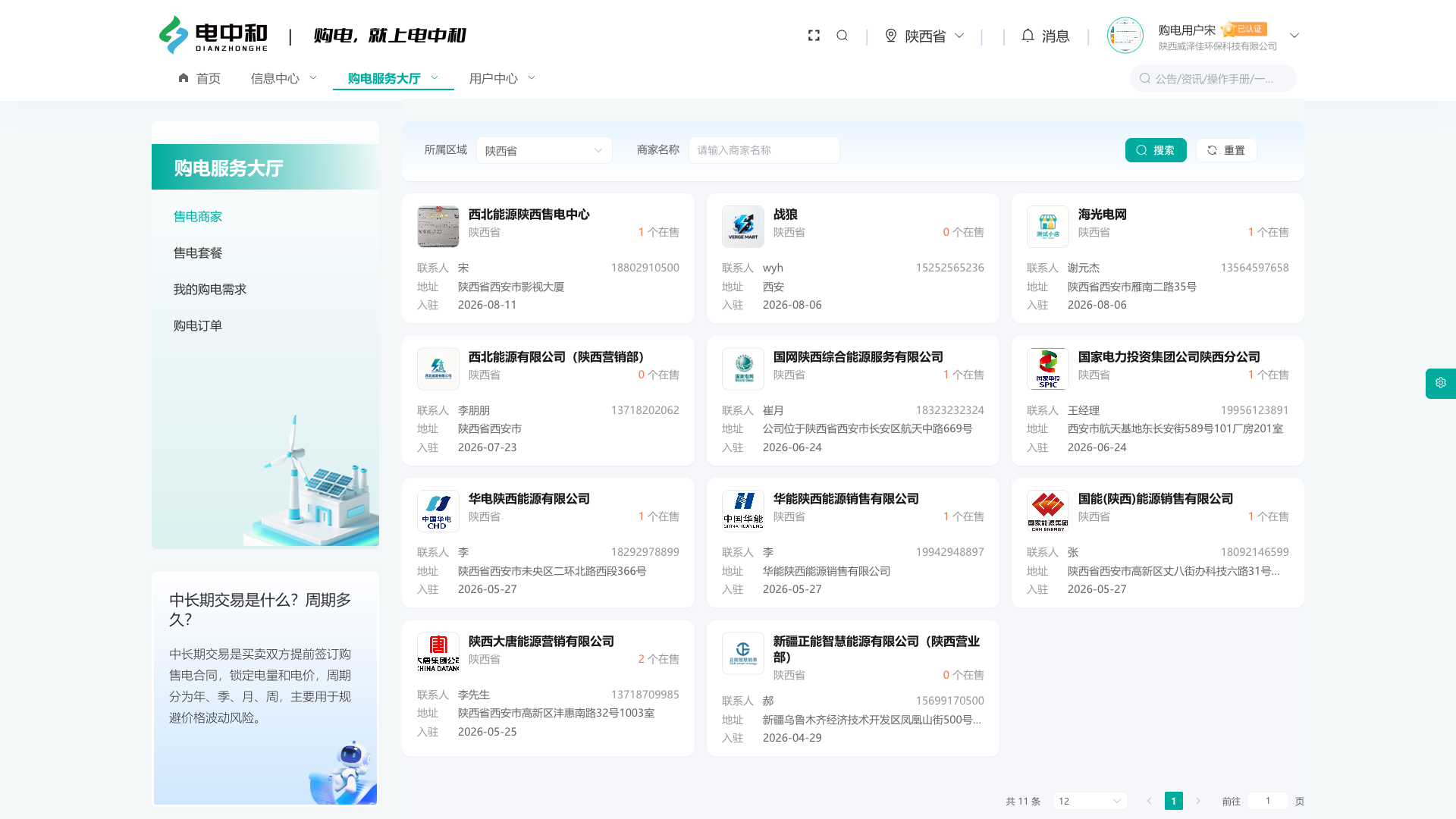 网页版售电商家