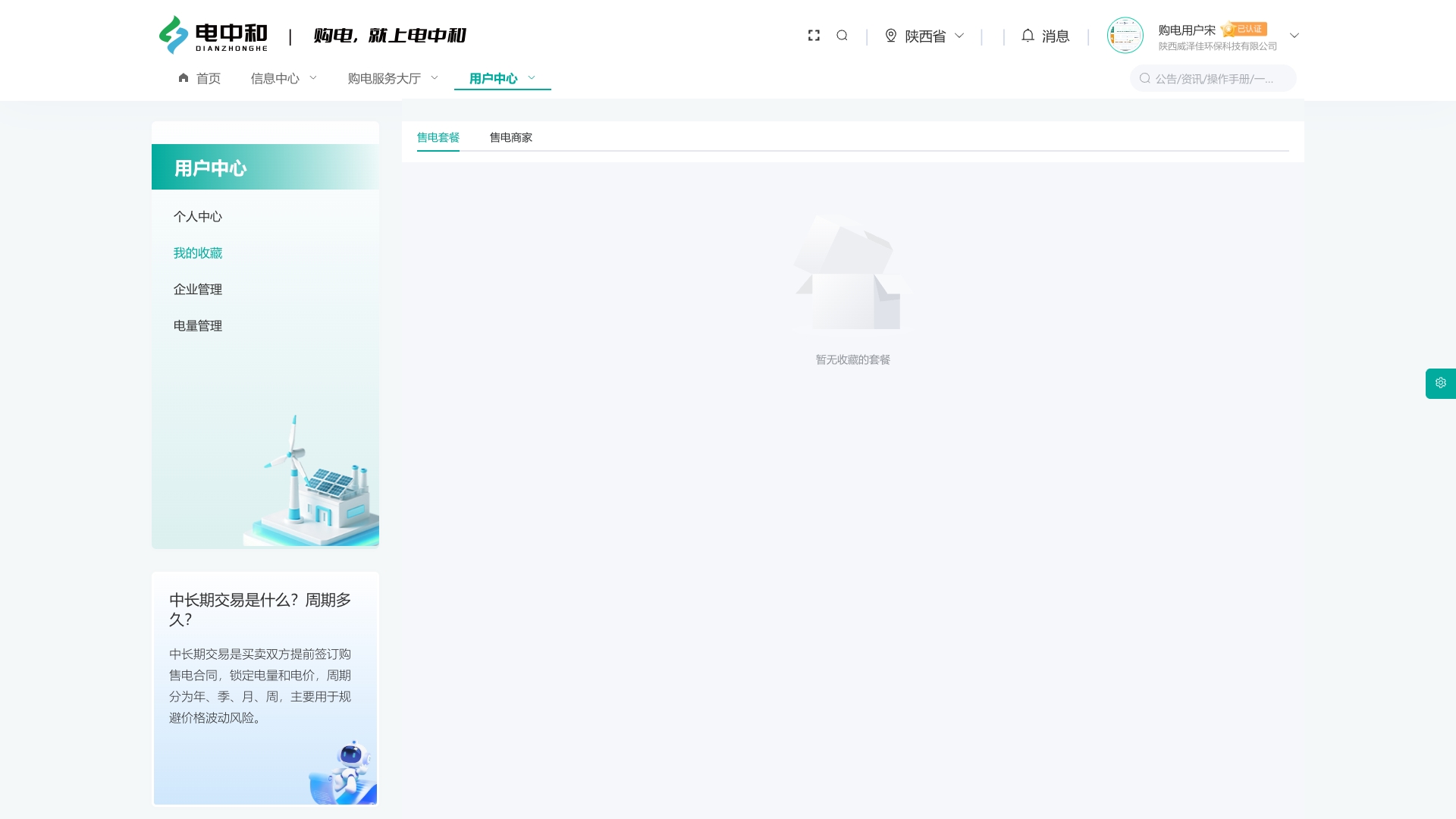 网页版我的收藏