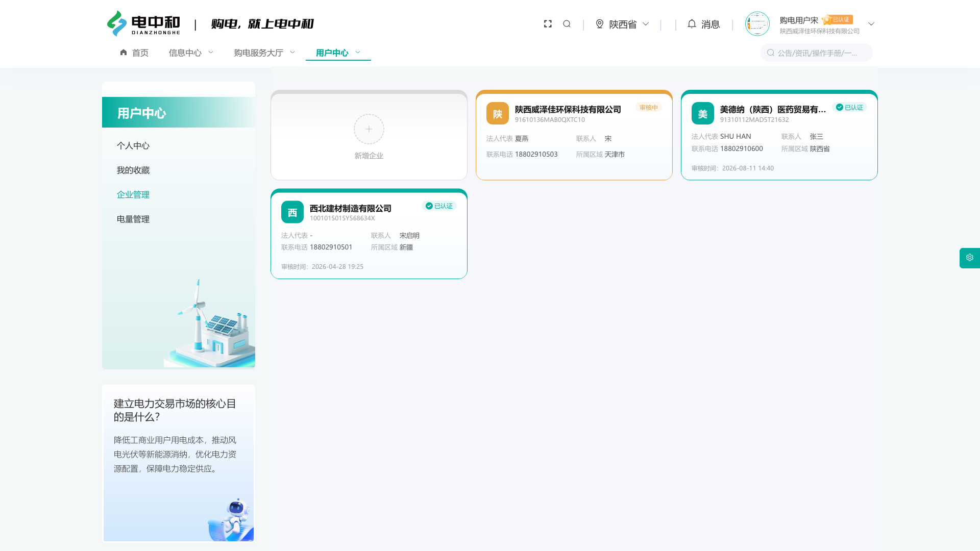网页版企业列表