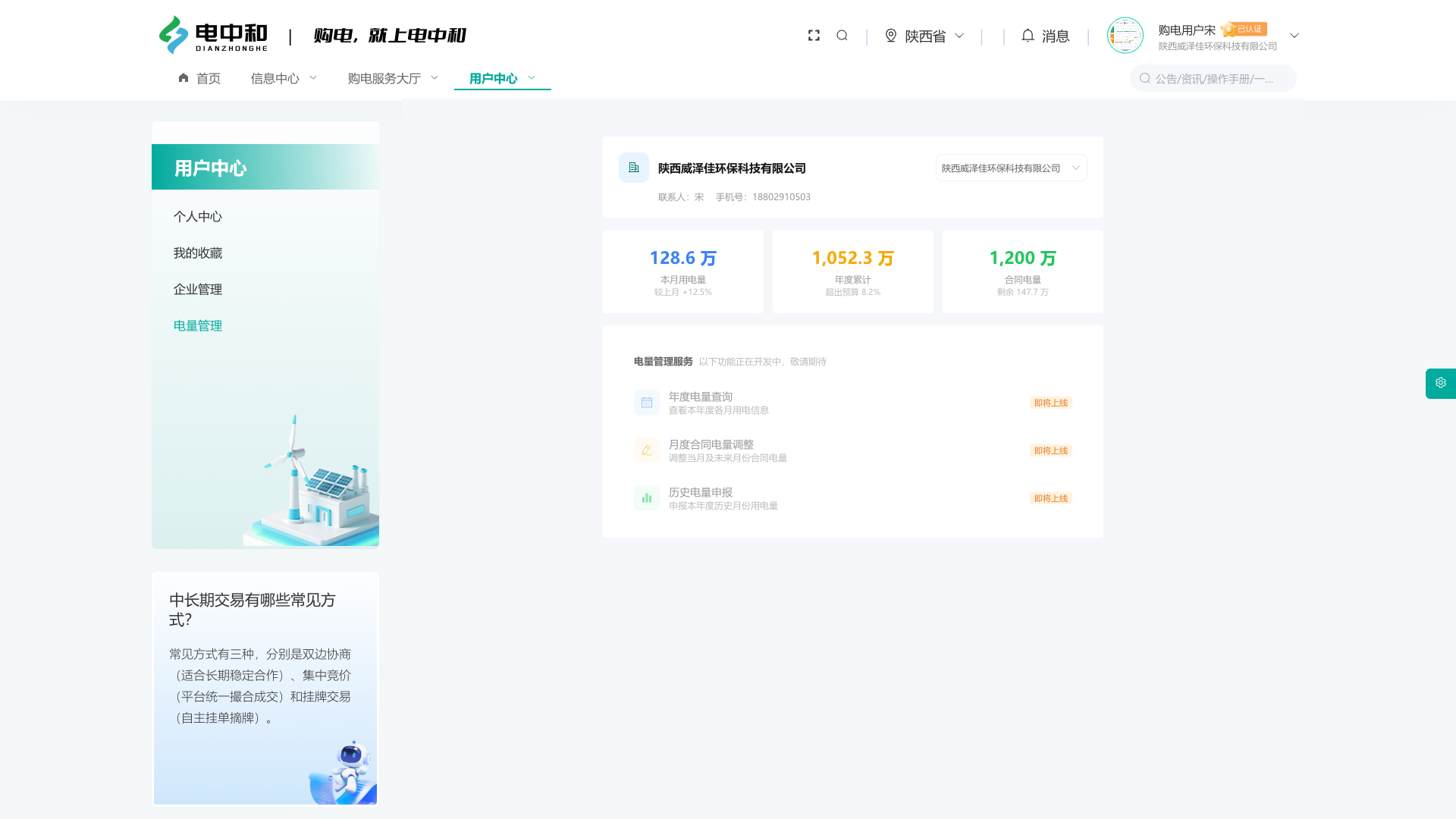 网页版电量管理