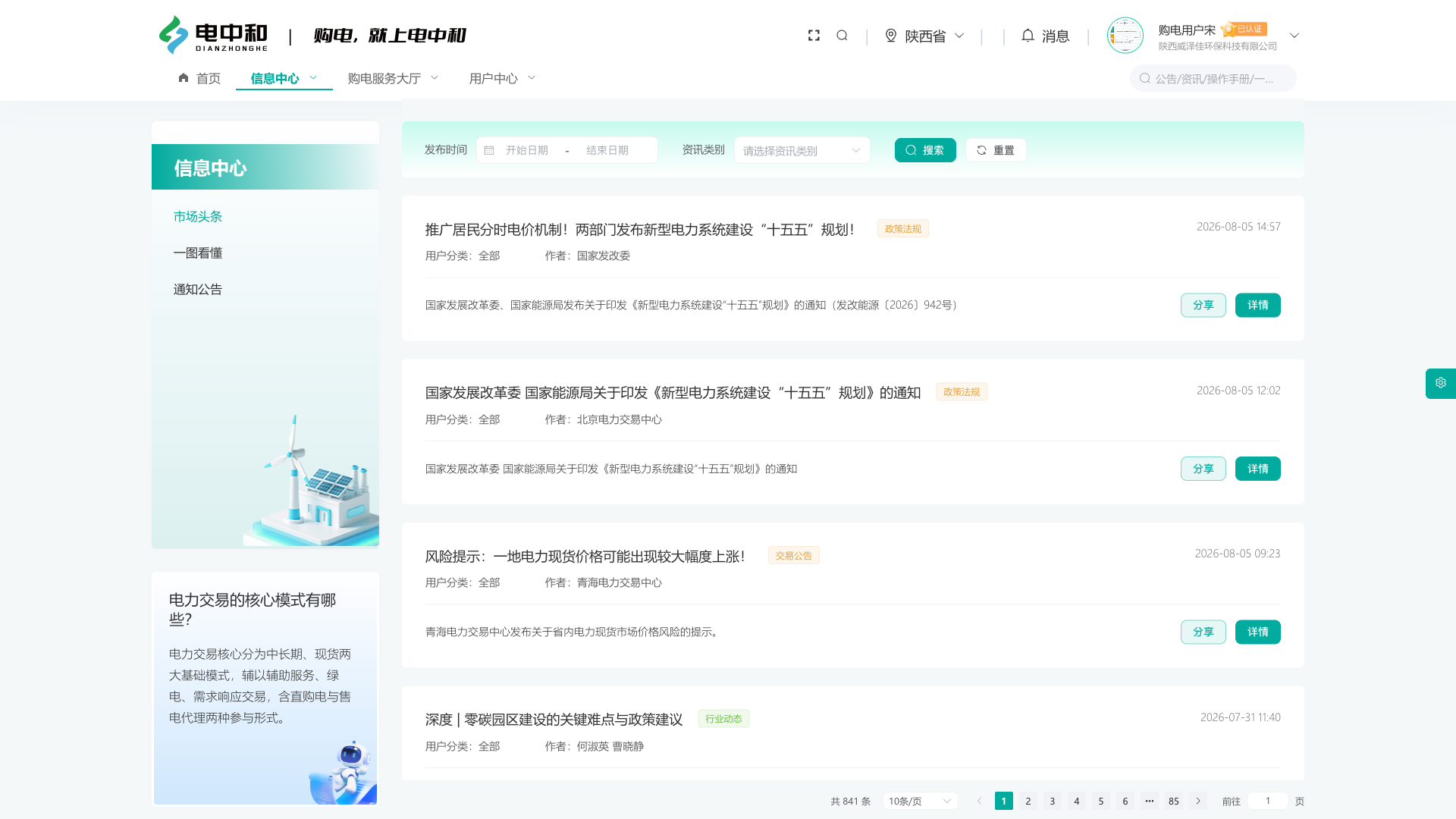 网页版市场头条