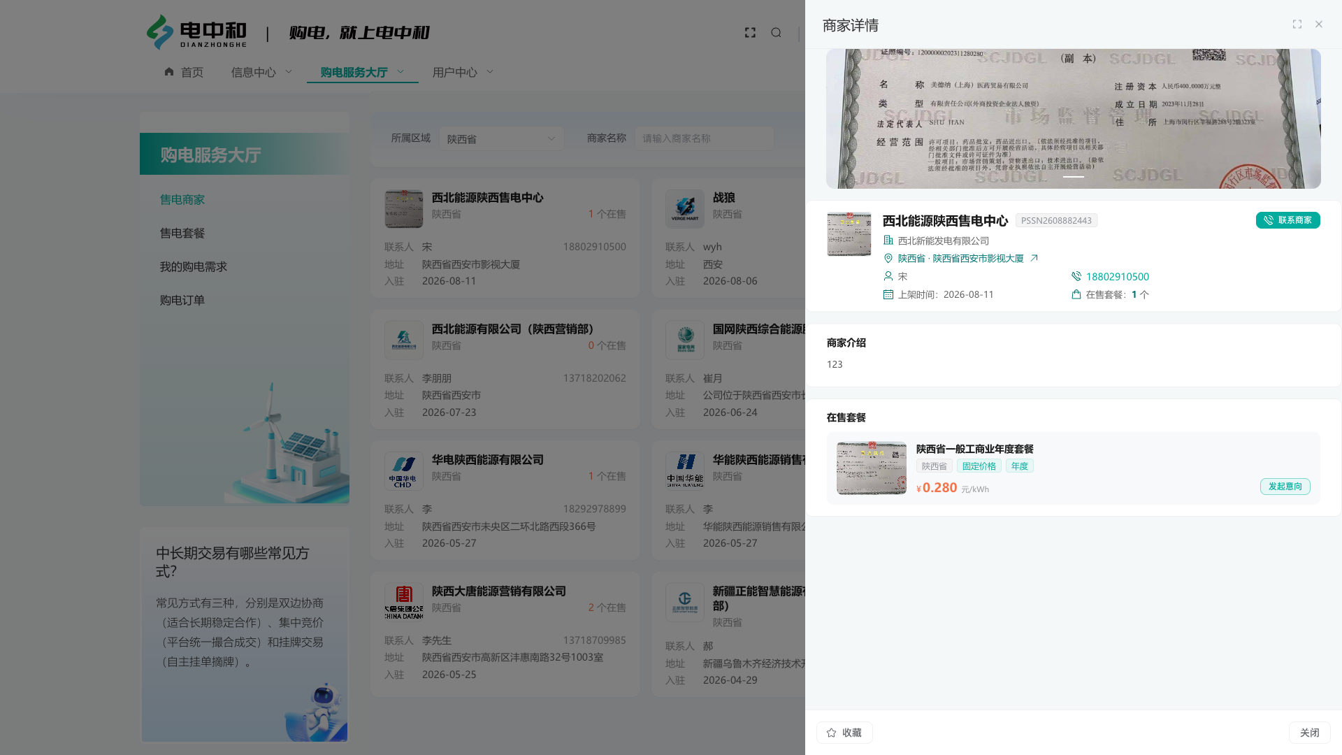 网页版商家详情