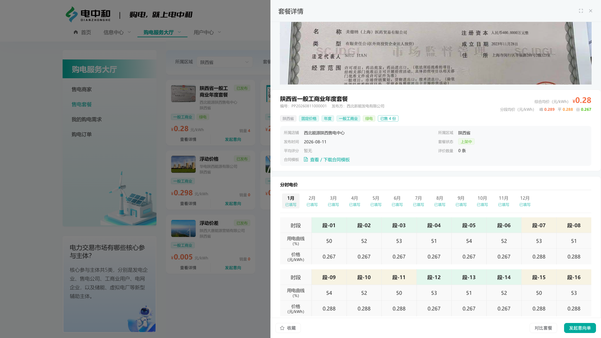 网页版套餐详情