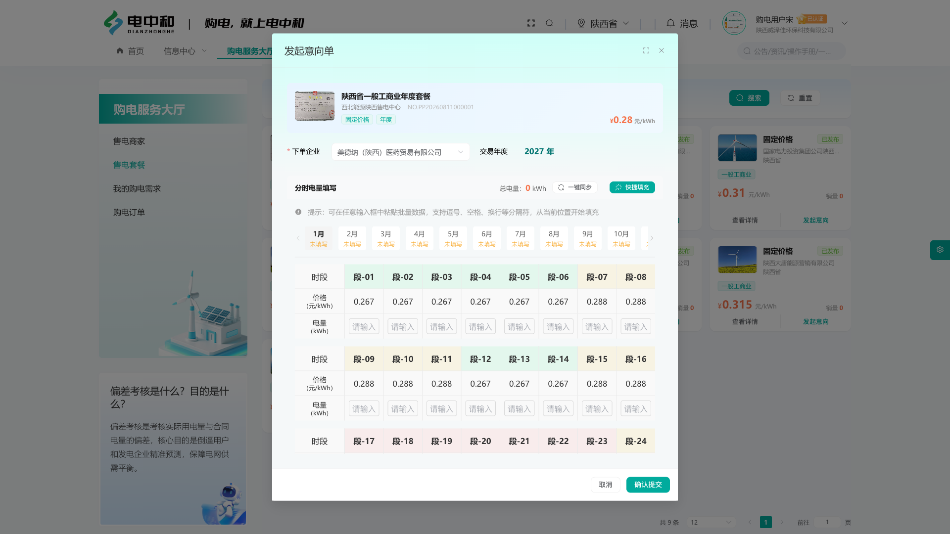 网页版发起意向单