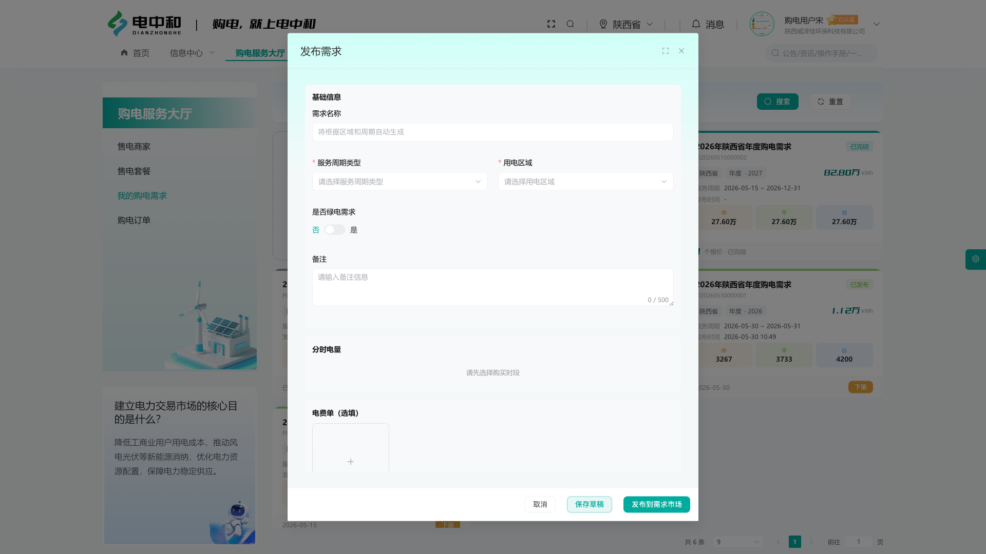 网页版发布需求表单