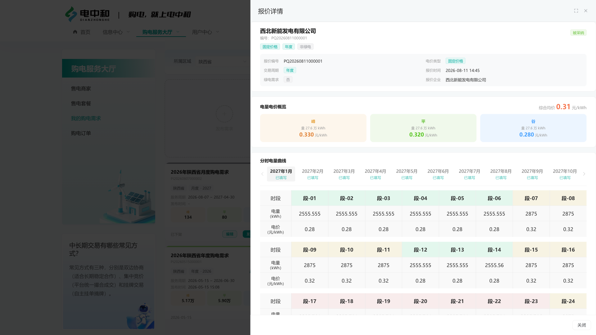 网页版报价详情
