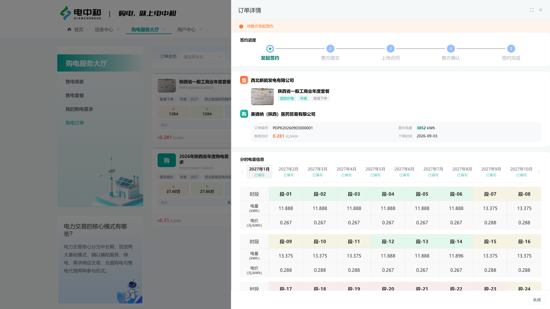 网页版订单详情