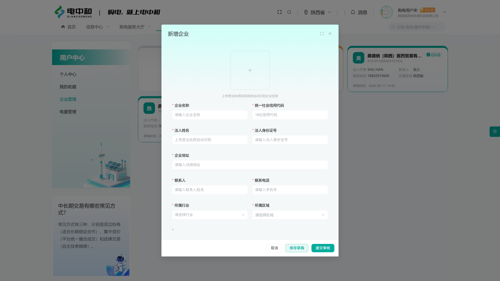 网页版新增企业