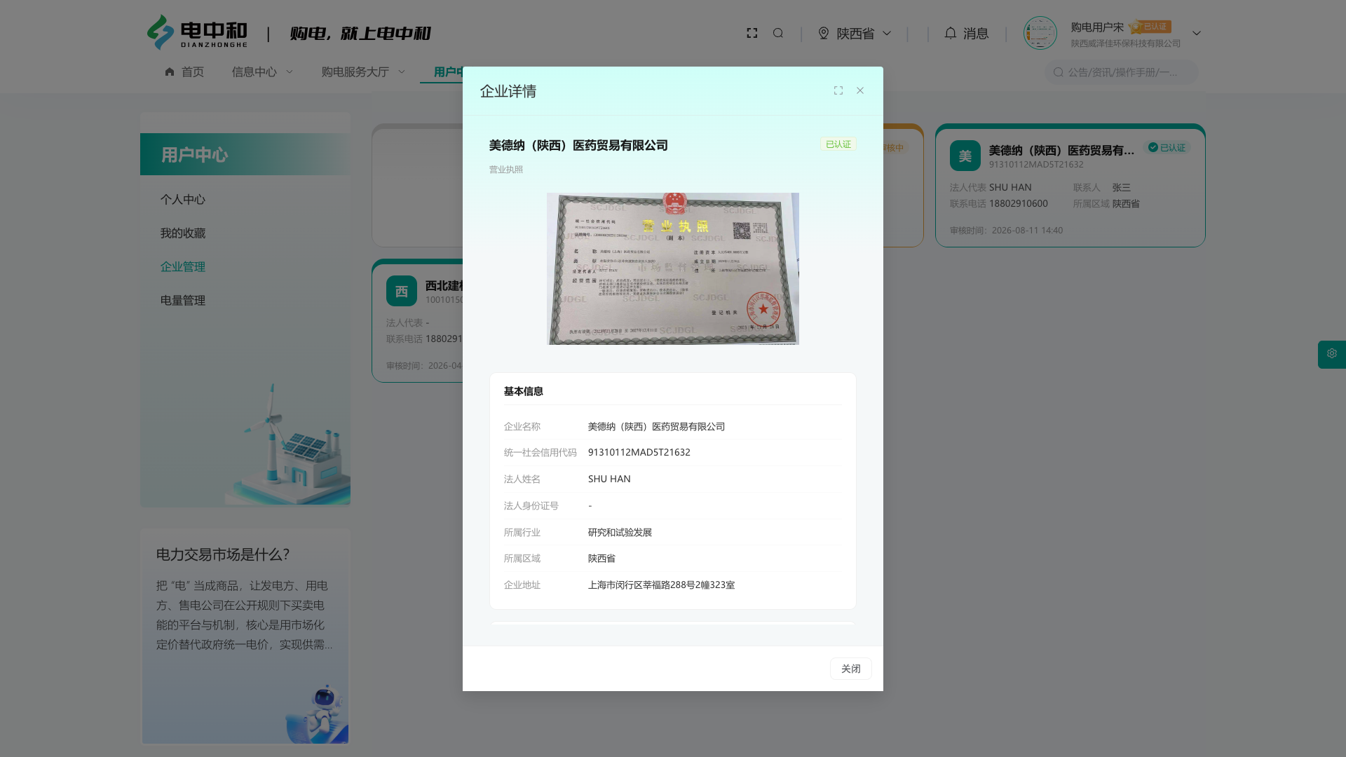 网页版企业详情