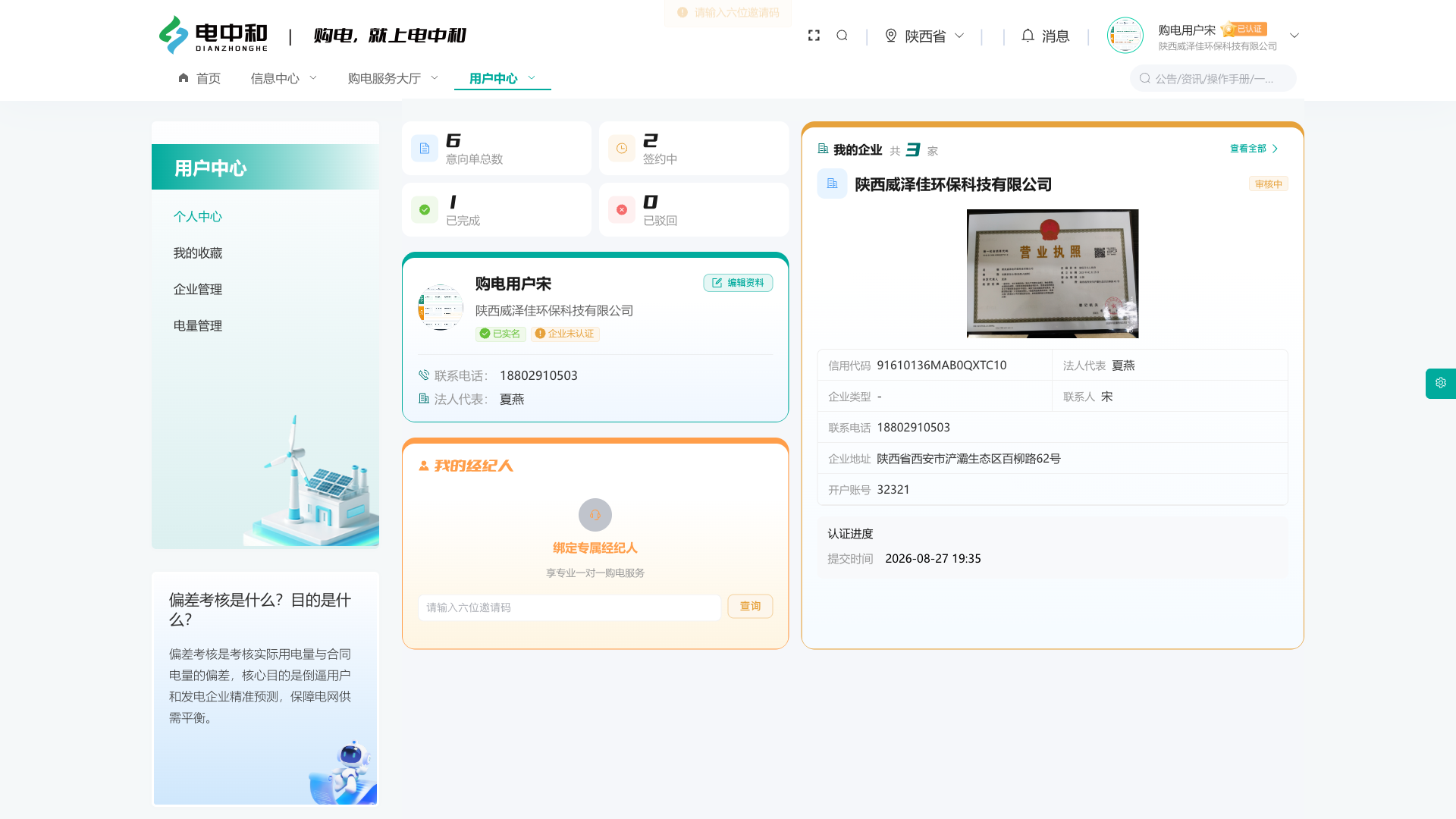 网页版个人中心