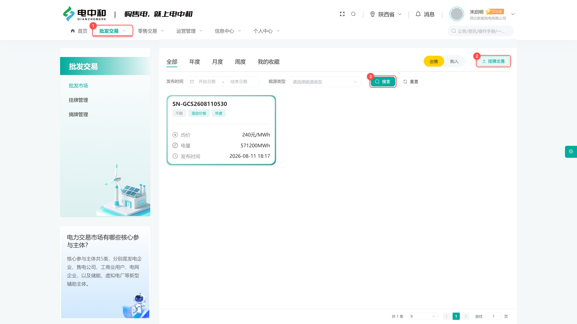 批发市场