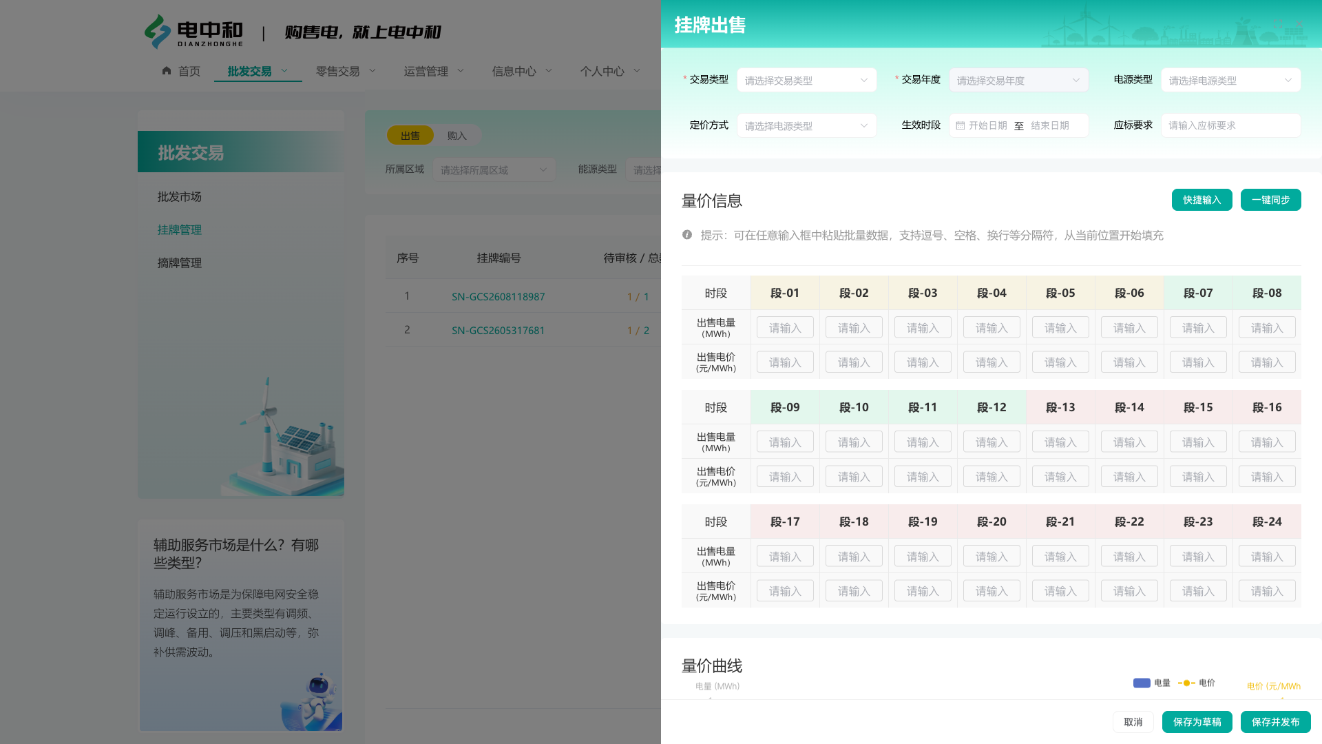 挂牌出售表单