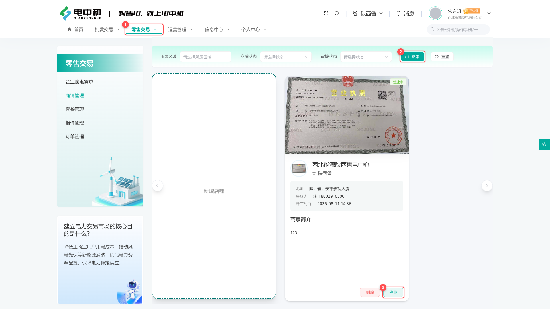 商铺管理