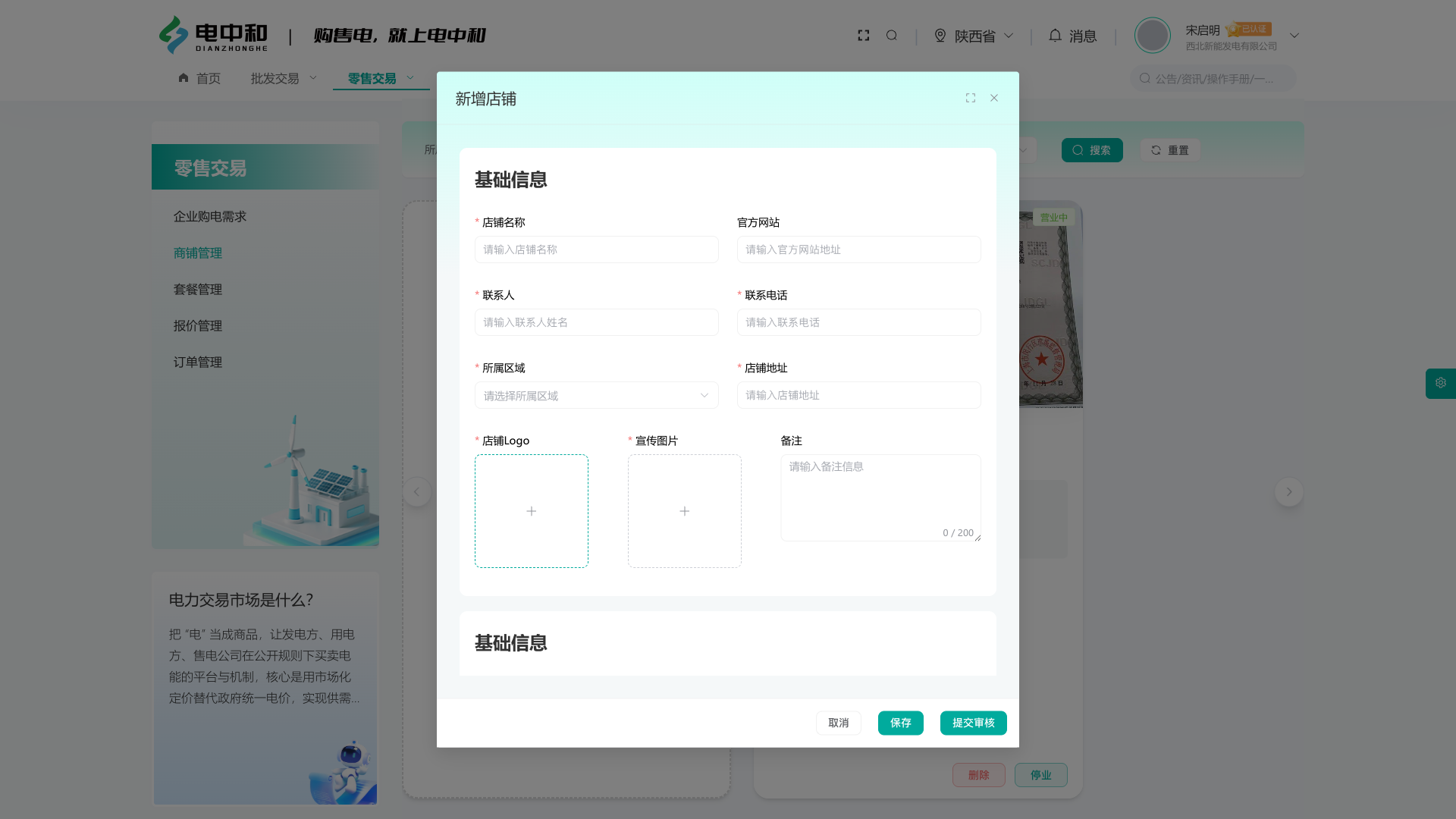 新增店铺