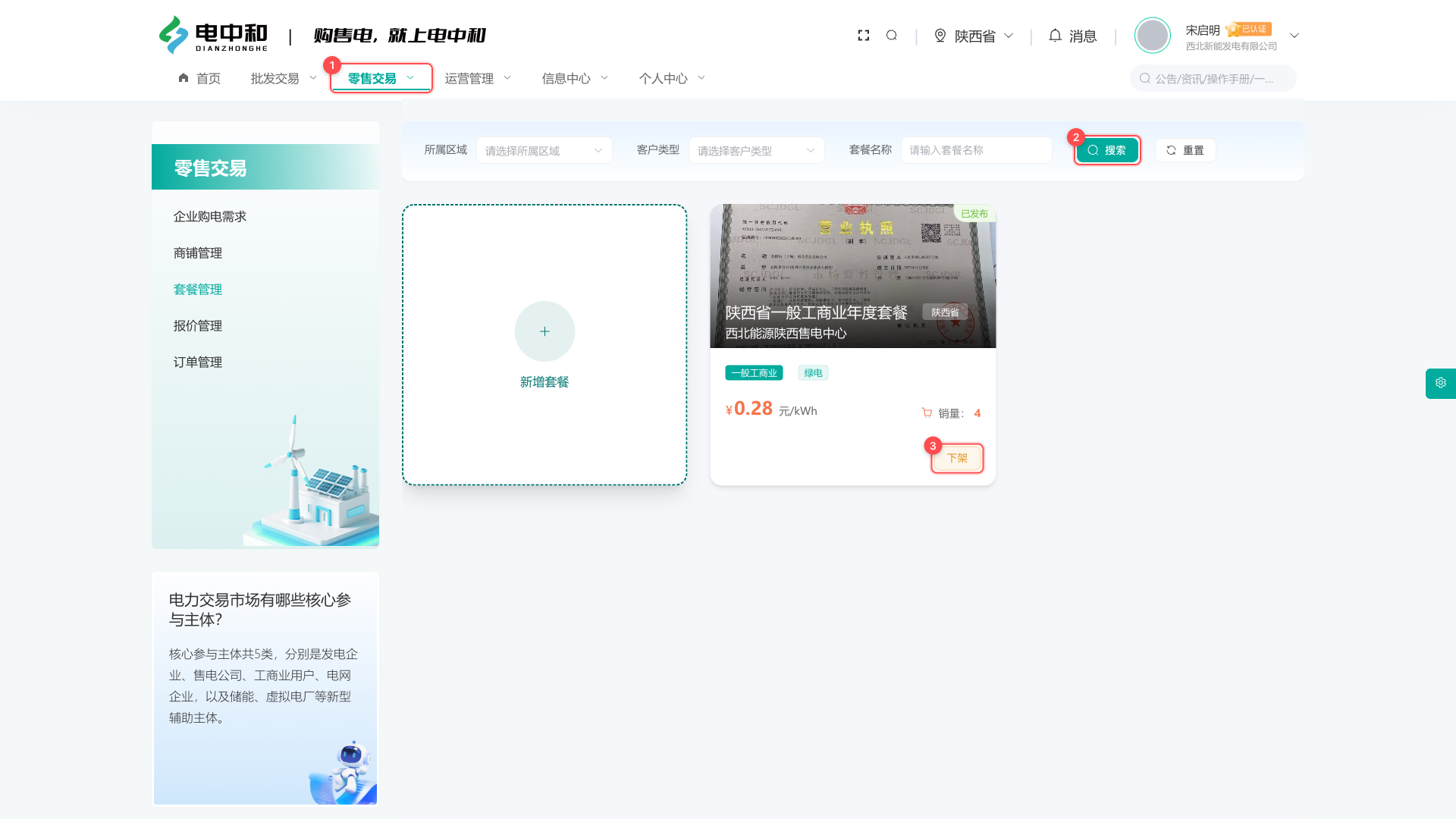 套餐管理