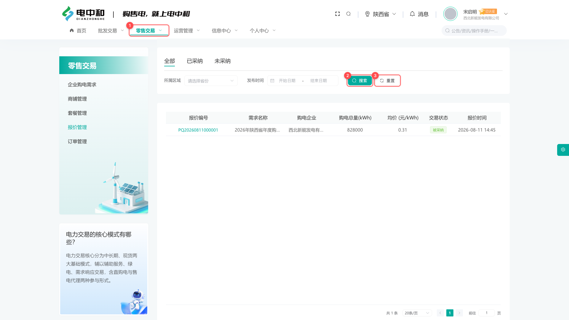 报价管理