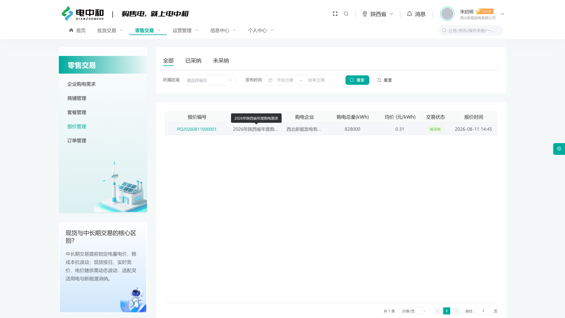 报价详情