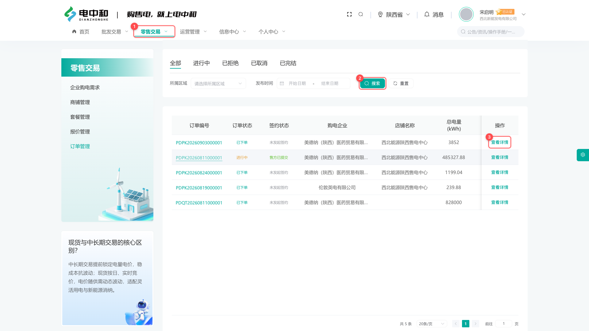 订单管理