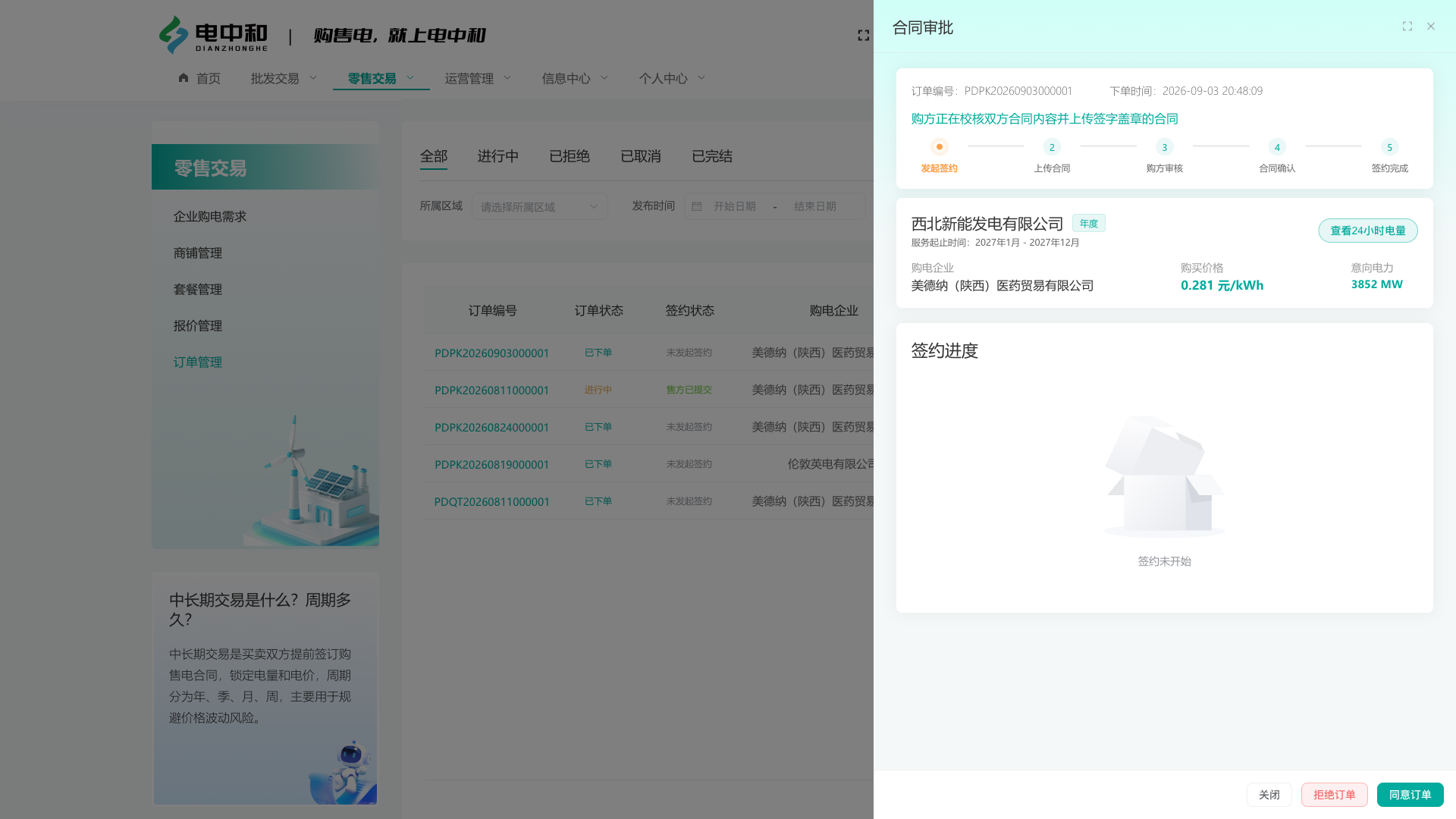 订单详情