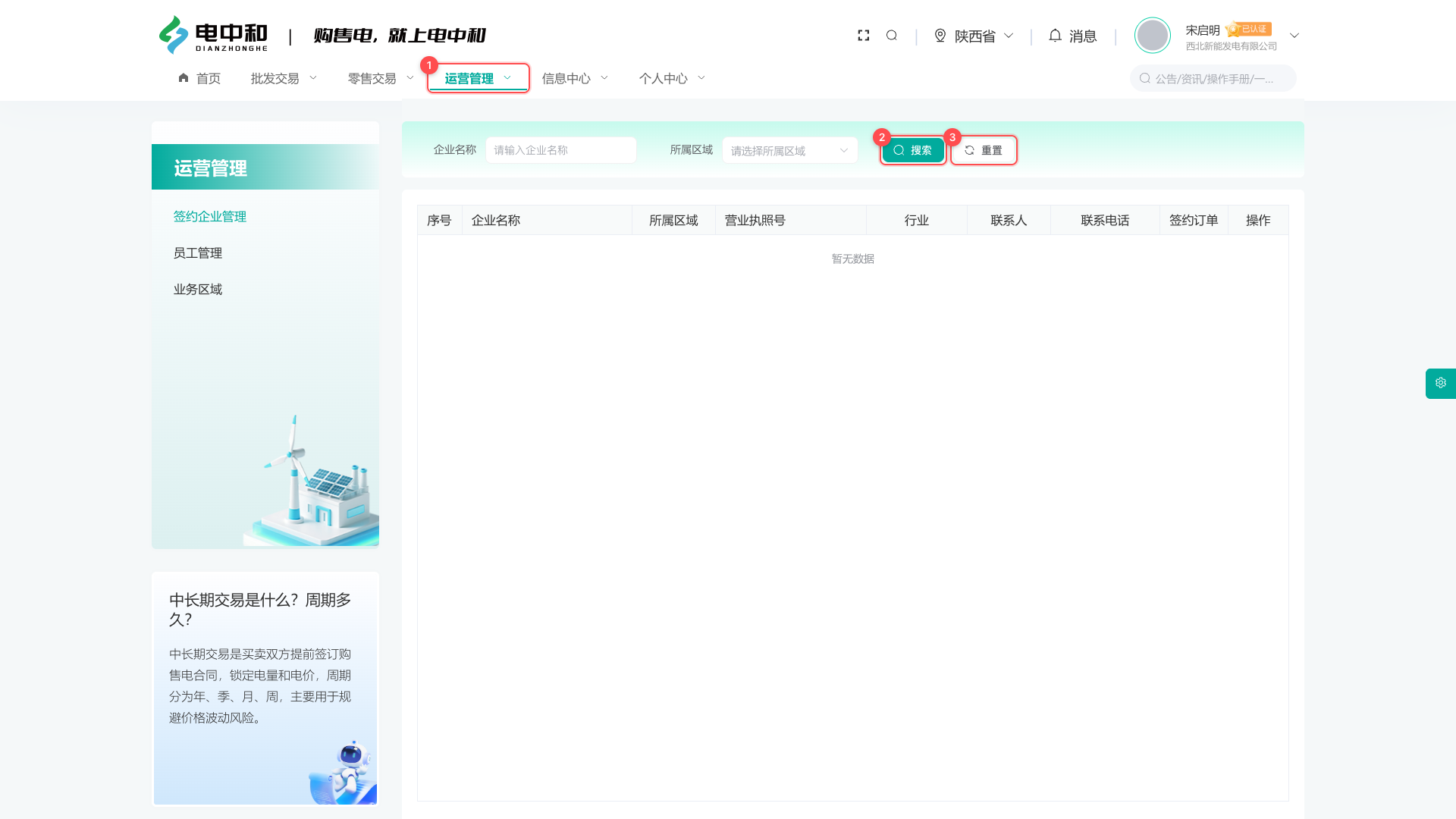 签约企业管理