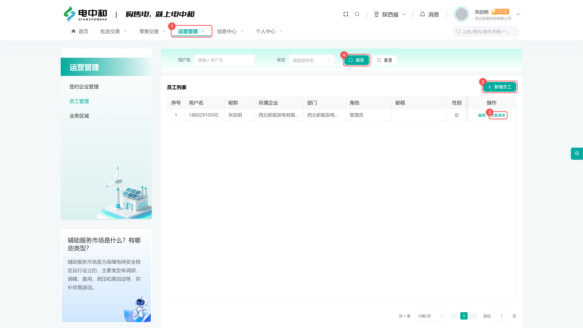 员工管理